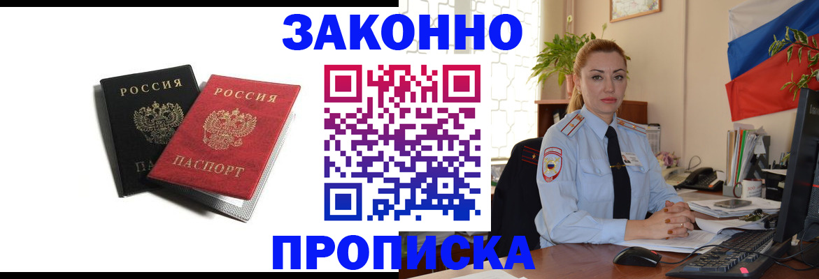 где прописаться в Краснознаменске