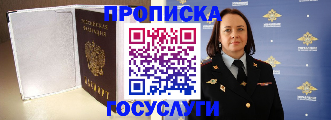 временная регистрация госуслуги в Краснознаменске